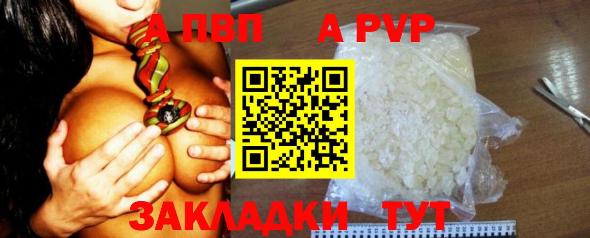 А ПВП крисы CK Горячий Ключ