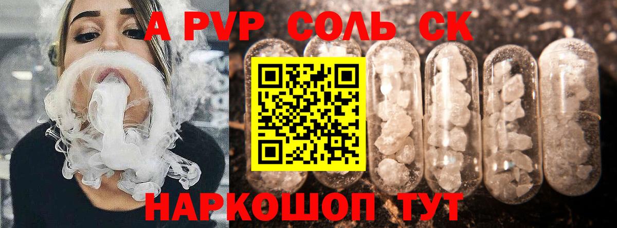 Горячий Ключ  Альфа ПВП Соль  Вход с VPN  А ПВП Соль  Alpha PVP СК КРИС 