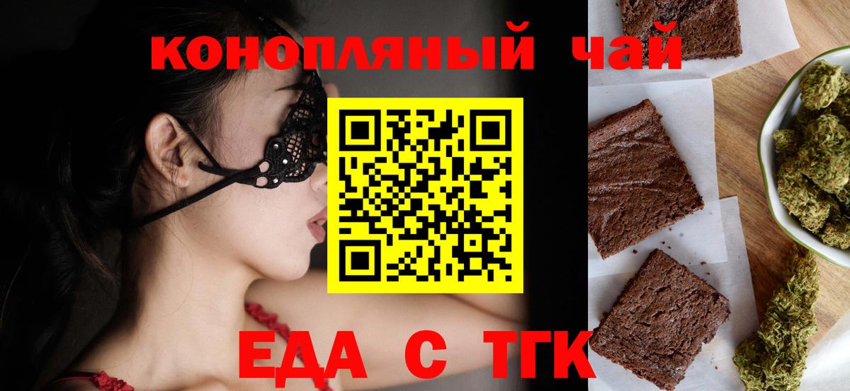 Горячий Ключ  Печенье с ТГК конопля  Вход с VPN 