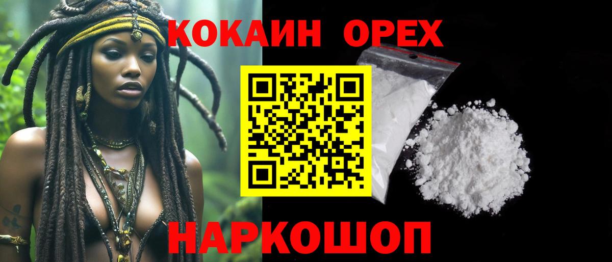 Кокаин Колумбийский  Вход с VPN  Cocaine  Горячий Ключ 