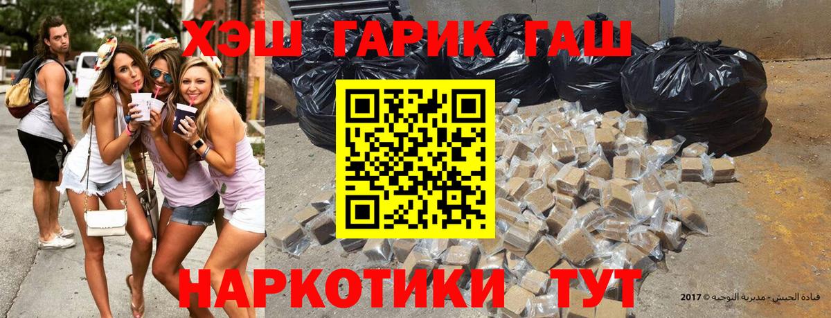 Горячий Ключ  Гашиш  Вход с VPN  ГАШ VHQ 