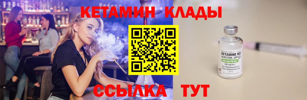 Кетамин ketamine  Вход с VPN  Горячий Ключ  КЕТАМИН ketamine 